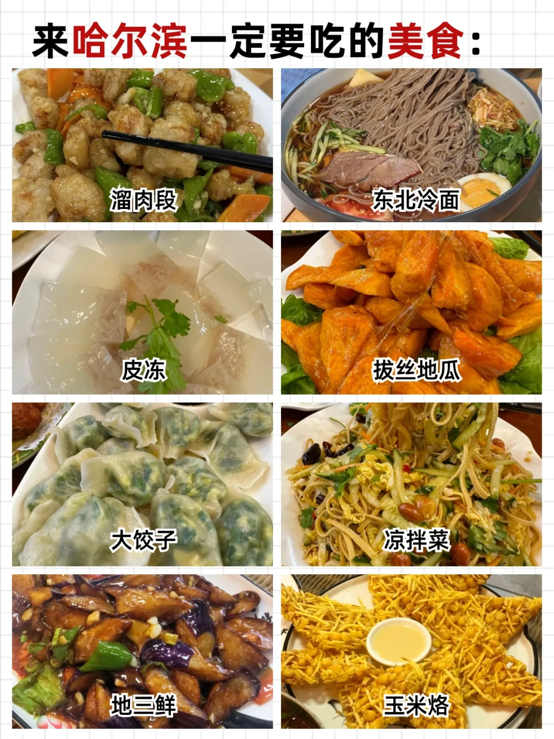 哈尔滨旅游攻略，11-2月来哈尔滨姐妹听劝