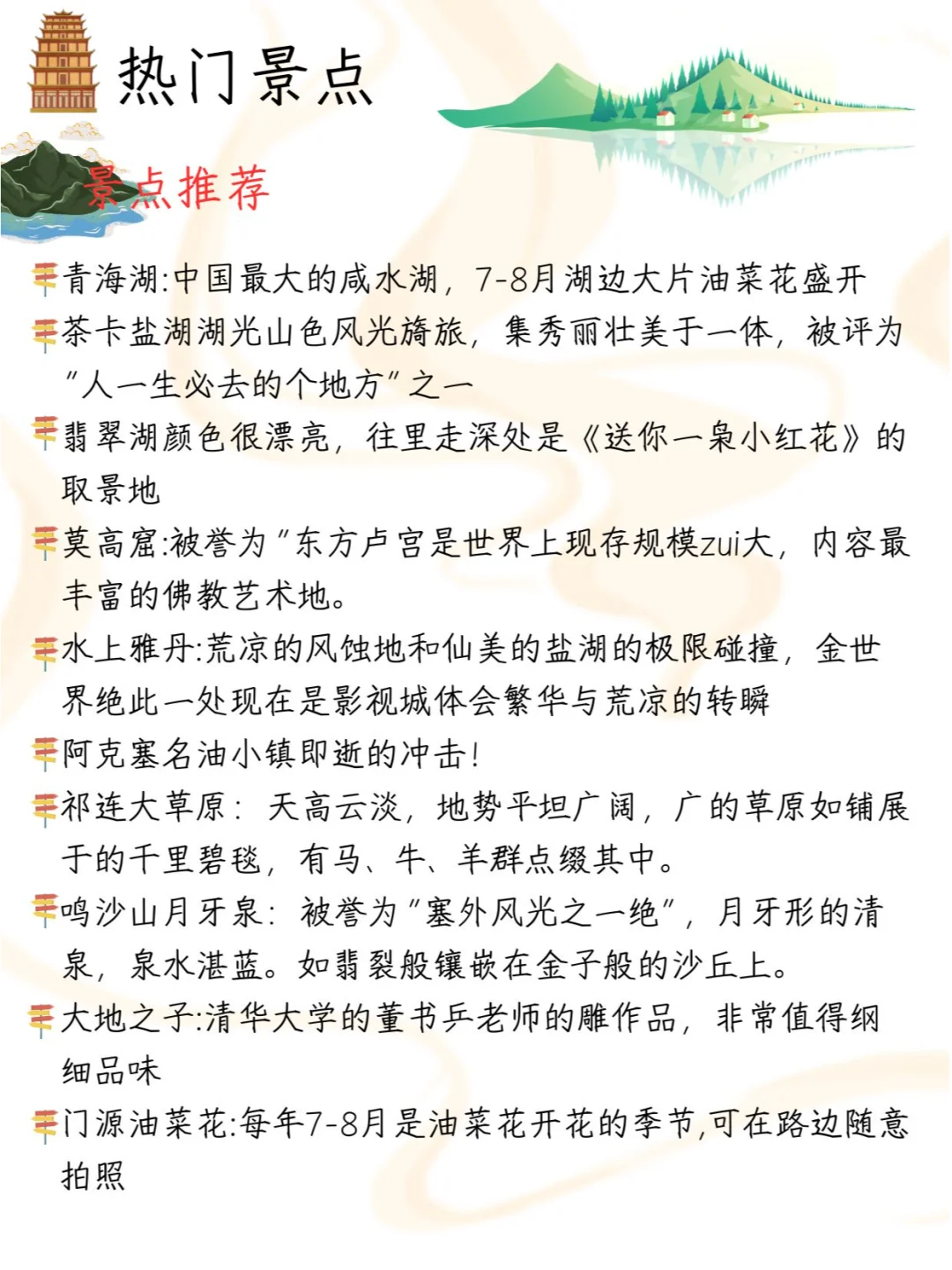 真心提醒9-11🈷来西北旅游的👭！！！