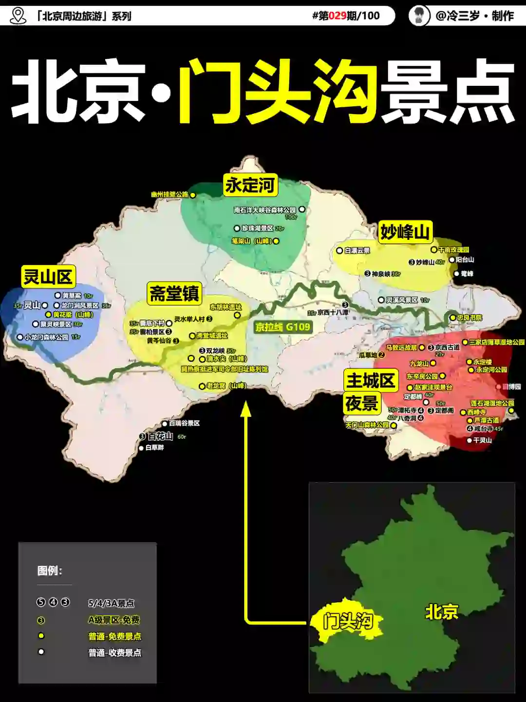 京西最佳去处,门头沟超多小众免费玩地儿