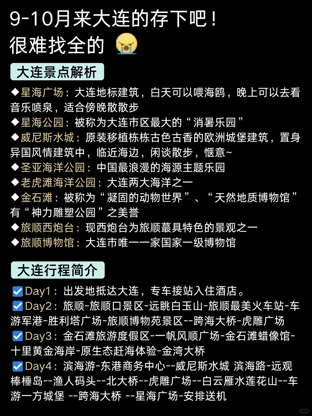 大连全新旅游攻略✅9-10🈷来的姐妹别错过