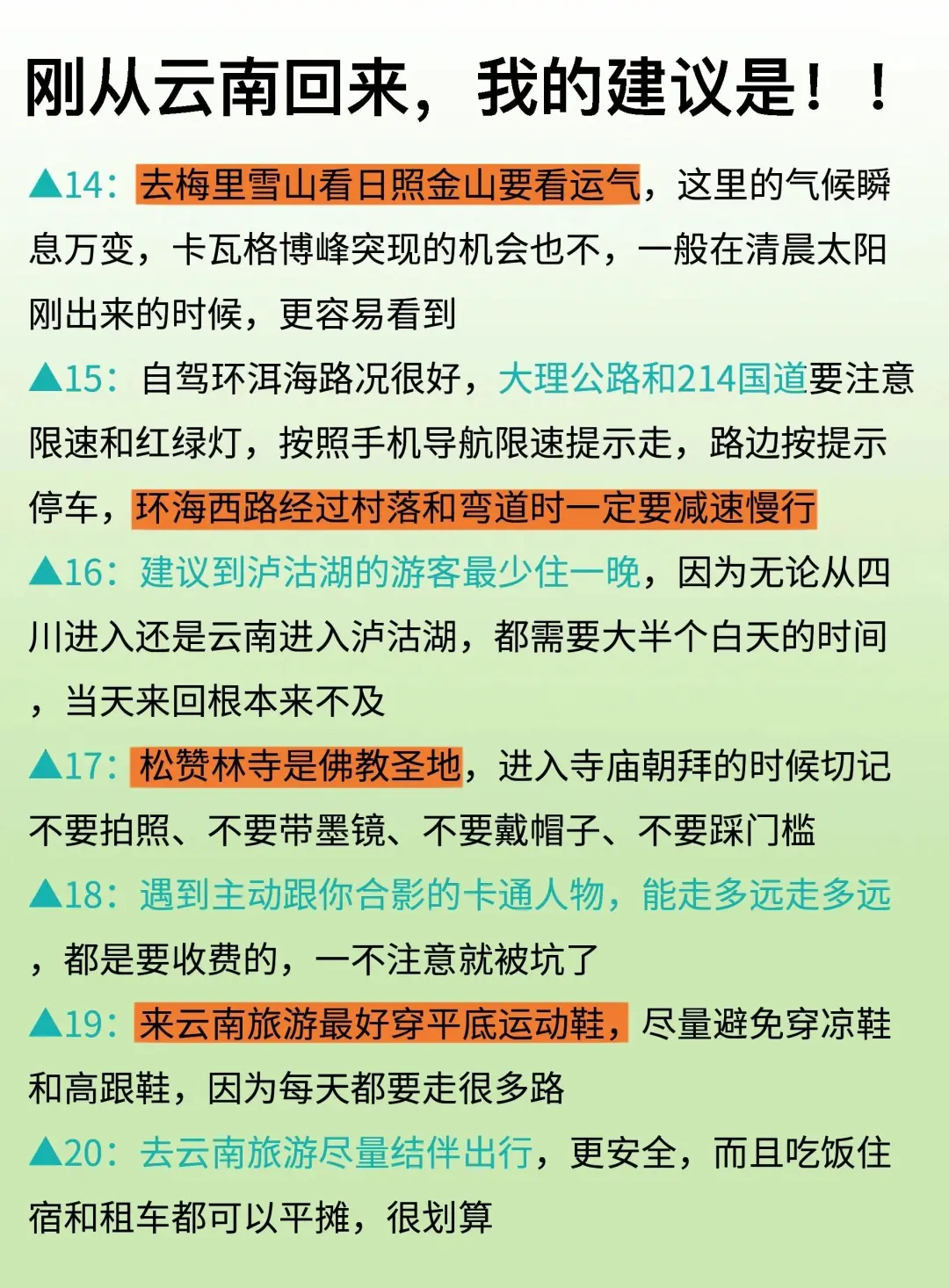第一次去云南旅游｜简单明了详细的旅游攻略