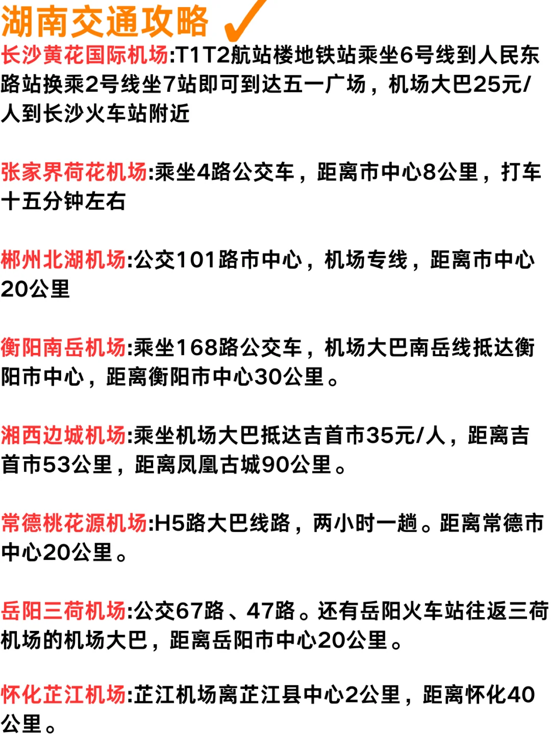 2024最经典旅游攻略，请码住