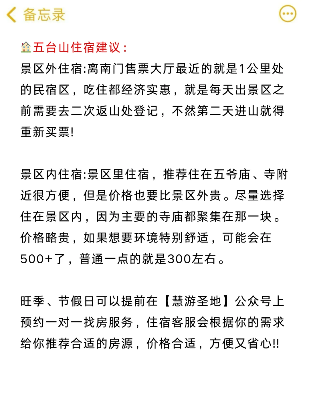 五台山已回，熬夜整理的旅游攻略