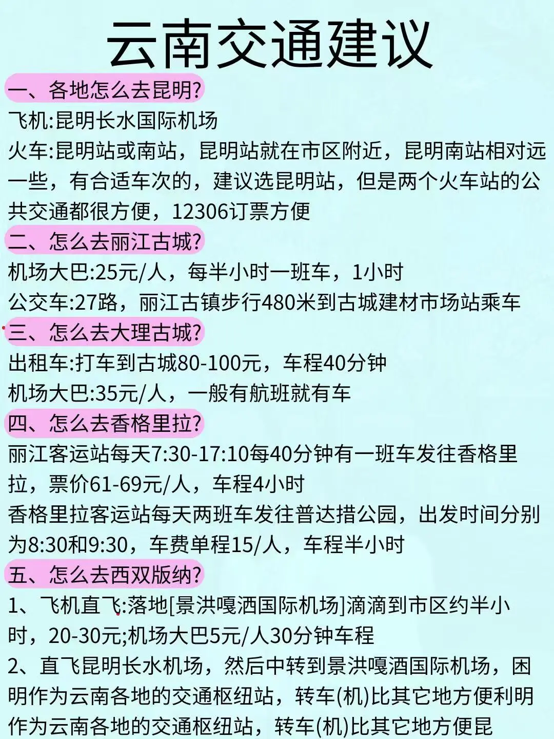 10-11月计划来云南旅游的姐妹，在做攻略的