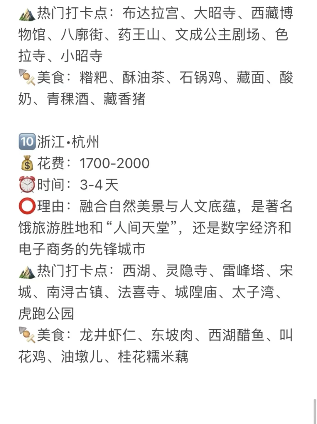 冬季适合打工牛马🐮穷游的十大城市🔥码住
