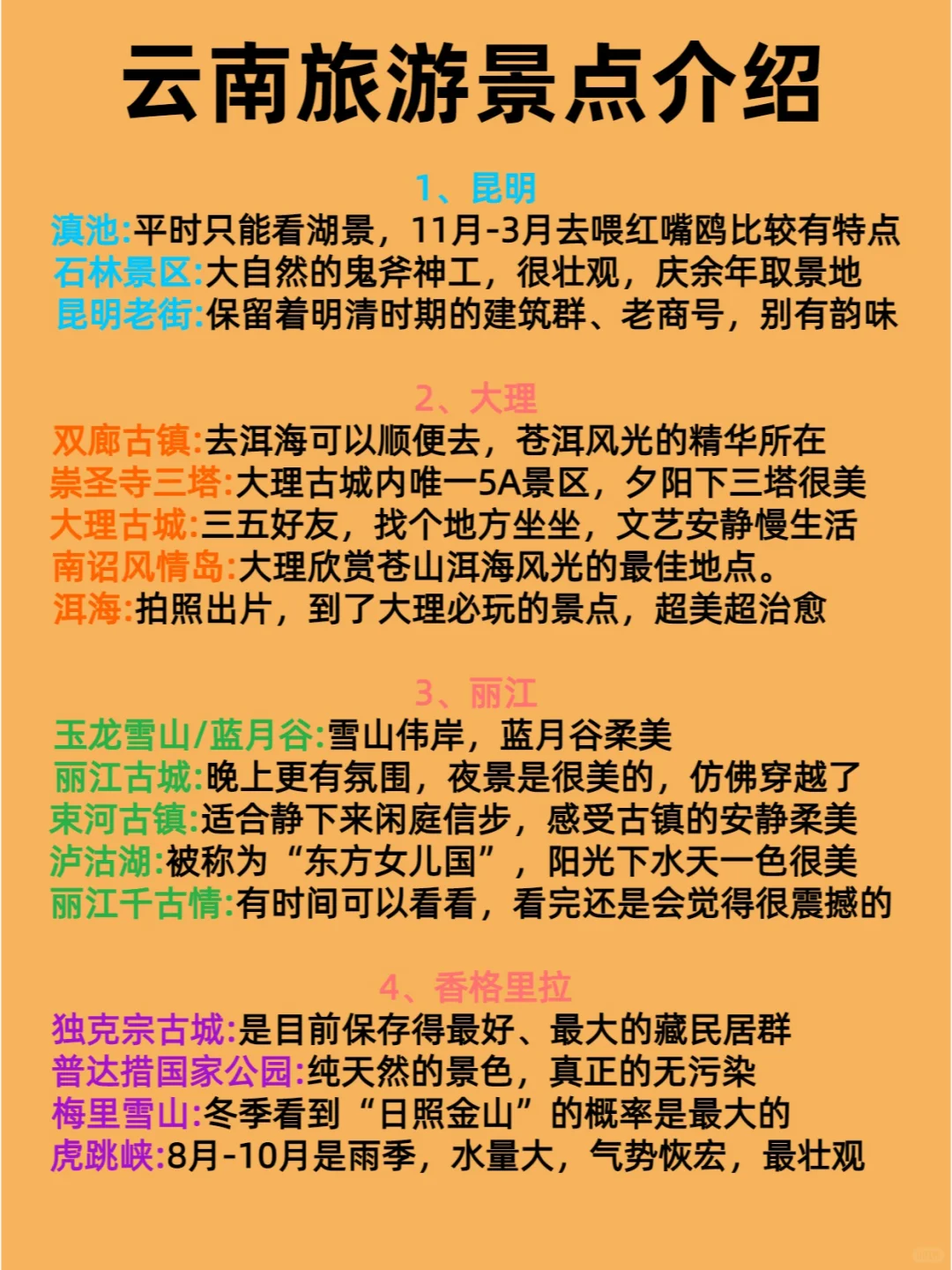 云南‖来云南旅游吧，攻略已经准备好了