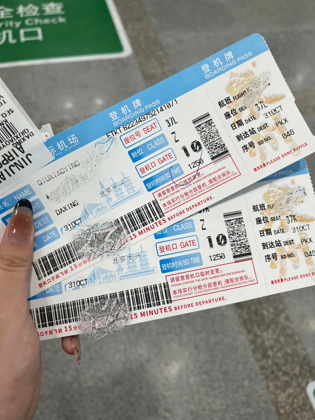 女大勇闯北京已回（超详细版攻略day1