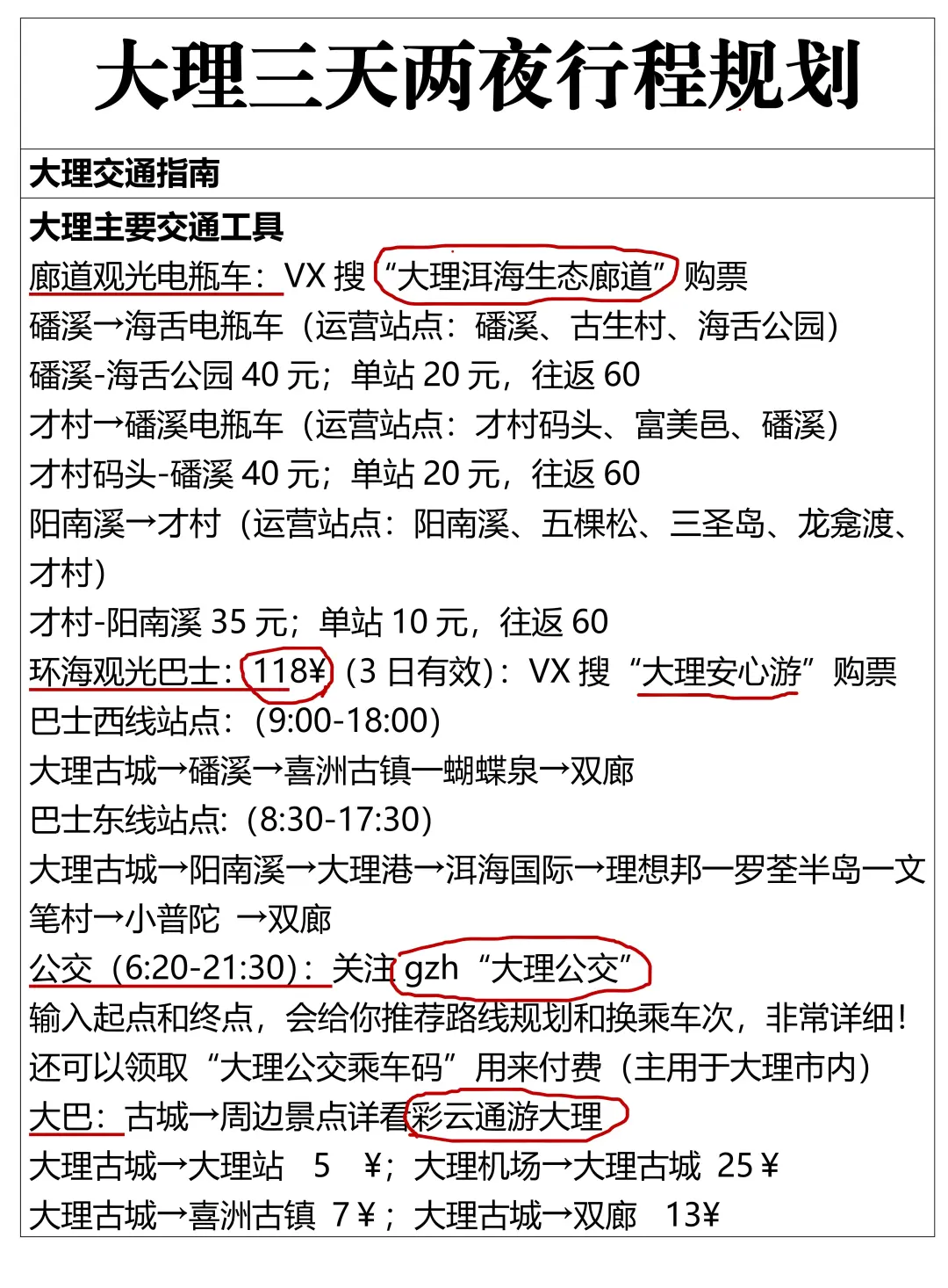 秋冬去大理｜大理三天两夜旅游攻略
