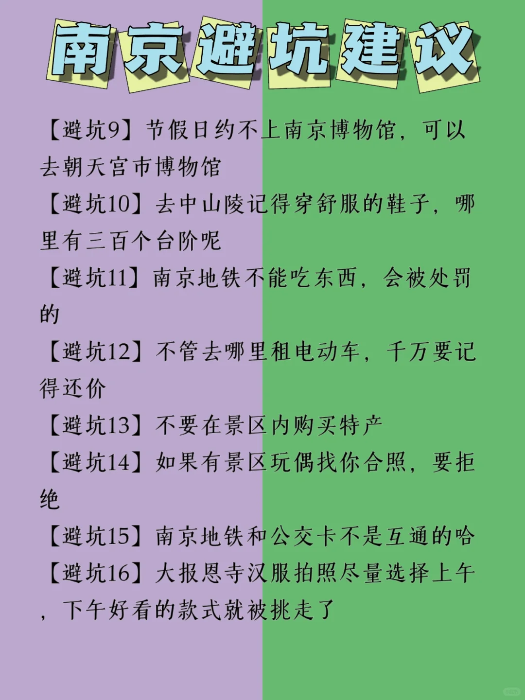 愿每个6-8月去南京的姐妹们👭都能刷到这篇