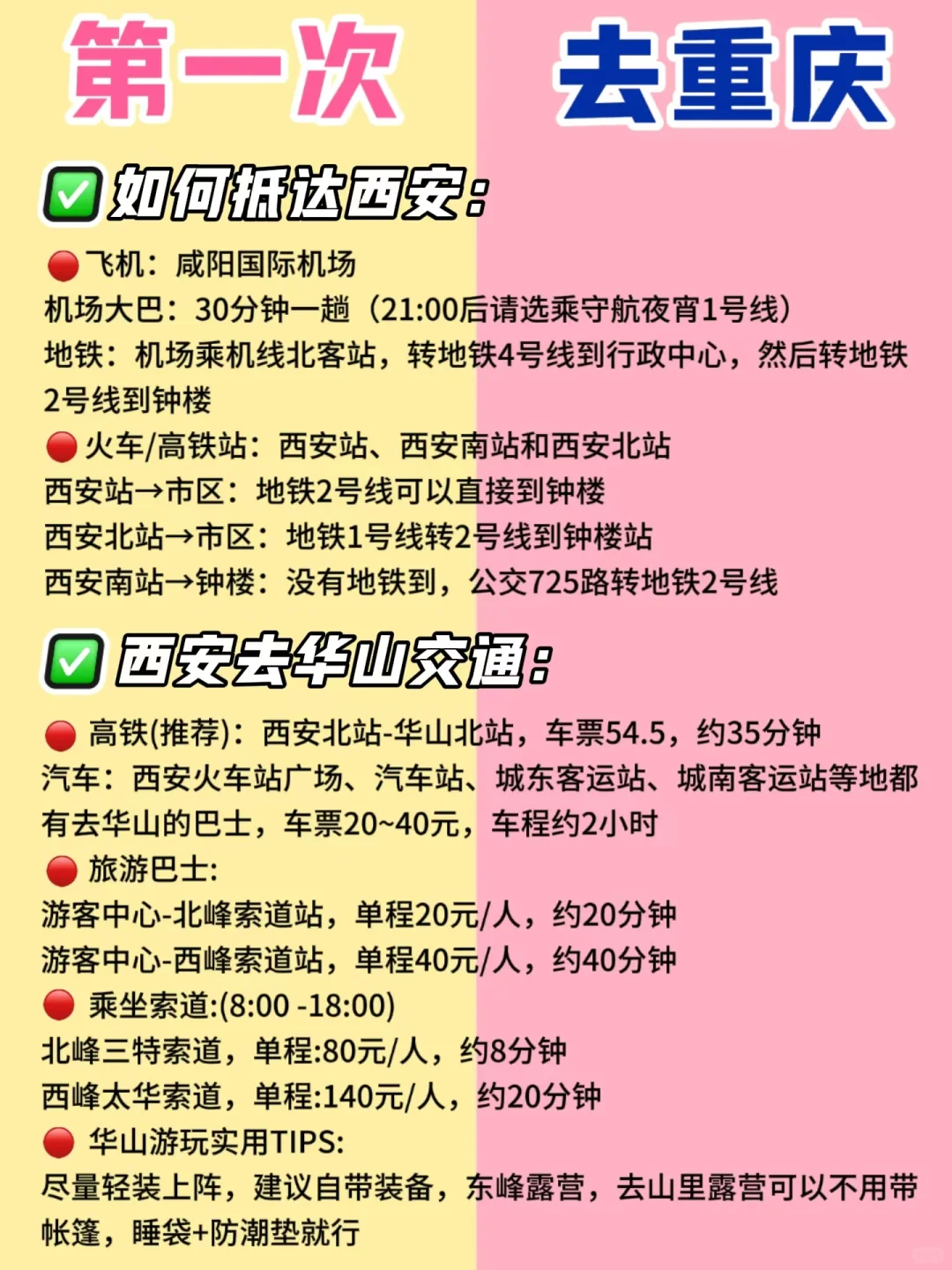 第一次来西安｜热门景点白天去🆚晚上去‼