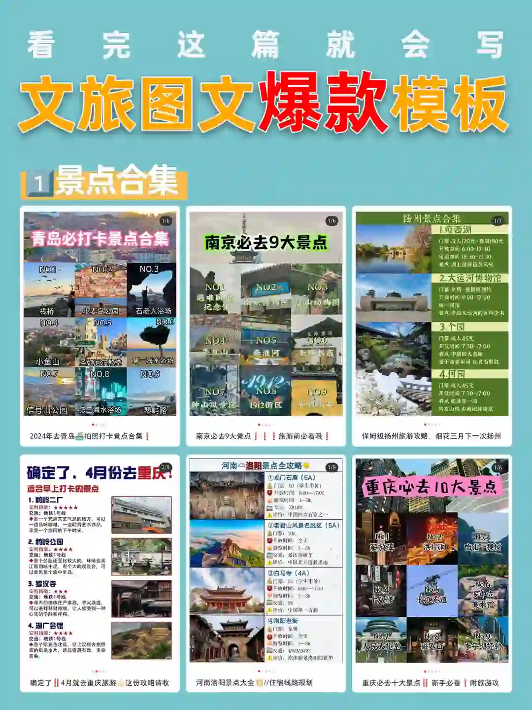 旅游攻略怎么写✅6款爆款模板给你整理好了