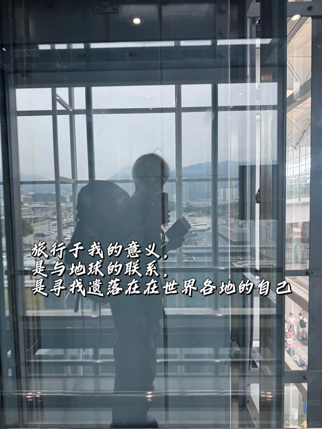 “在有限的时空里，我想过无限广大的日子。”