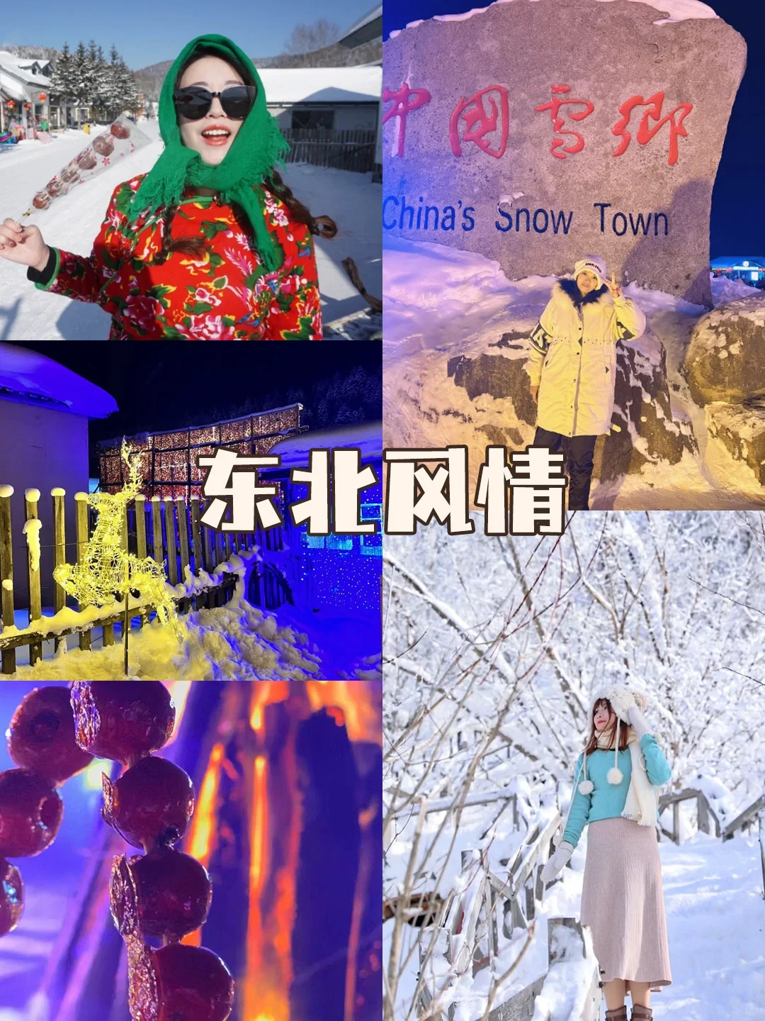 哈尔滨➕雪乡➕亚布力5日2-6人团旅游攻略‼️