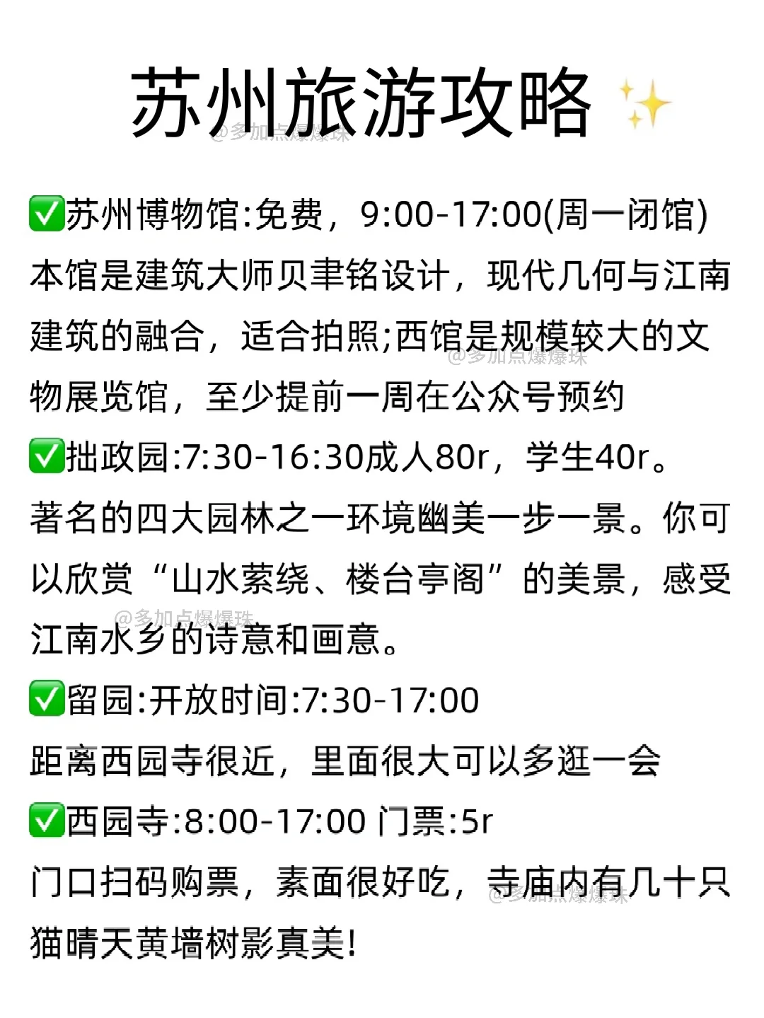 三刷苏州，旅游攻略已经Next level....
