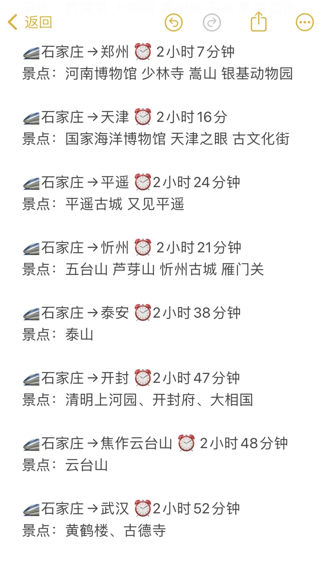 ✅收合石家庄周末出游城市:0-3h高铁