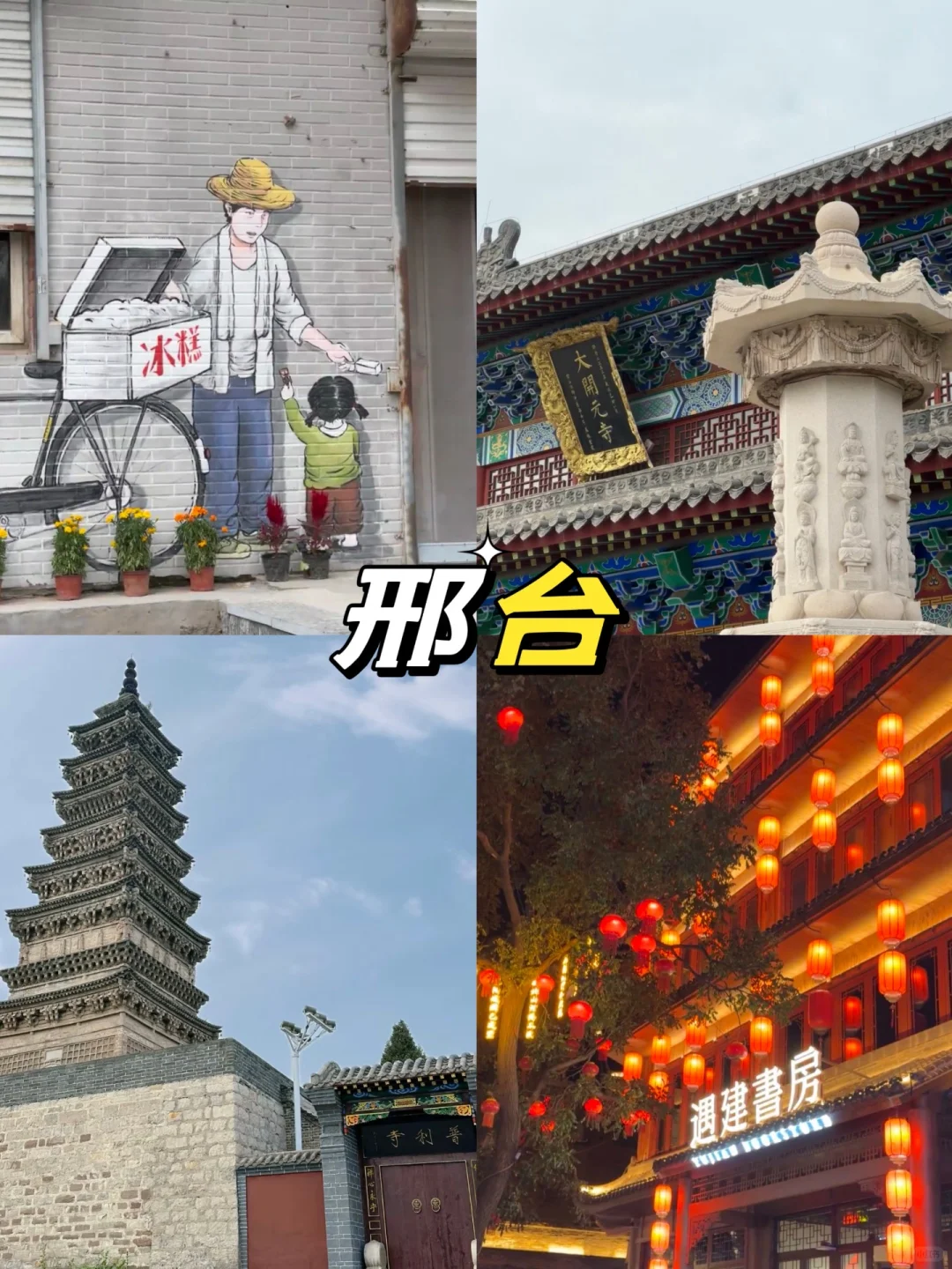 ✅收合石家庄周末出游城市:0-3h高铁