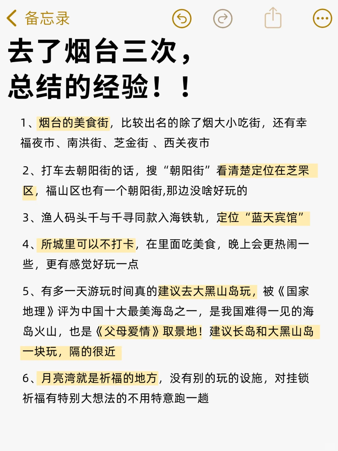 烟台已回，11月去的姐妹一定听劝啊😢…