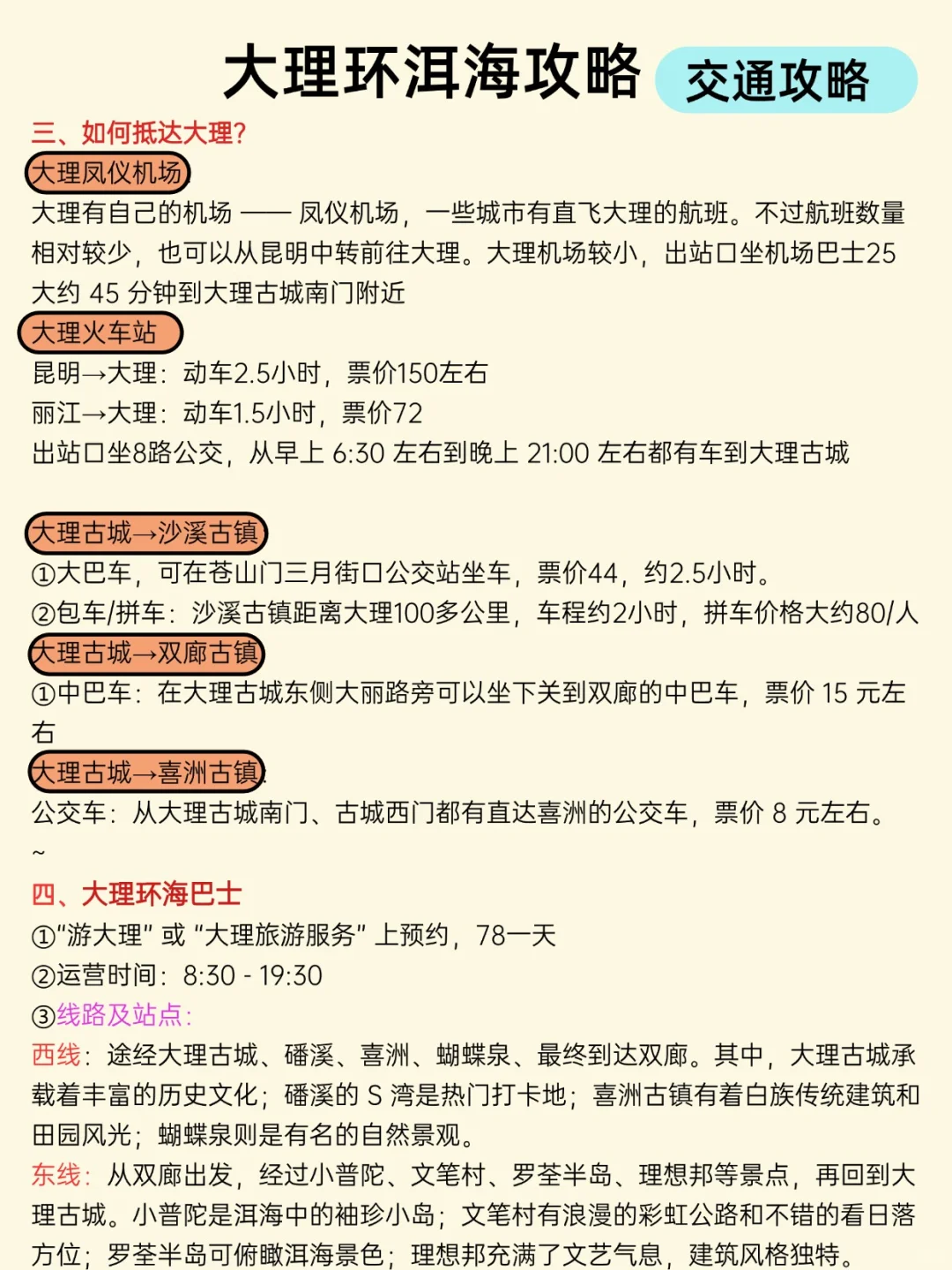 想去大理旅游的存下吧，很难找全的