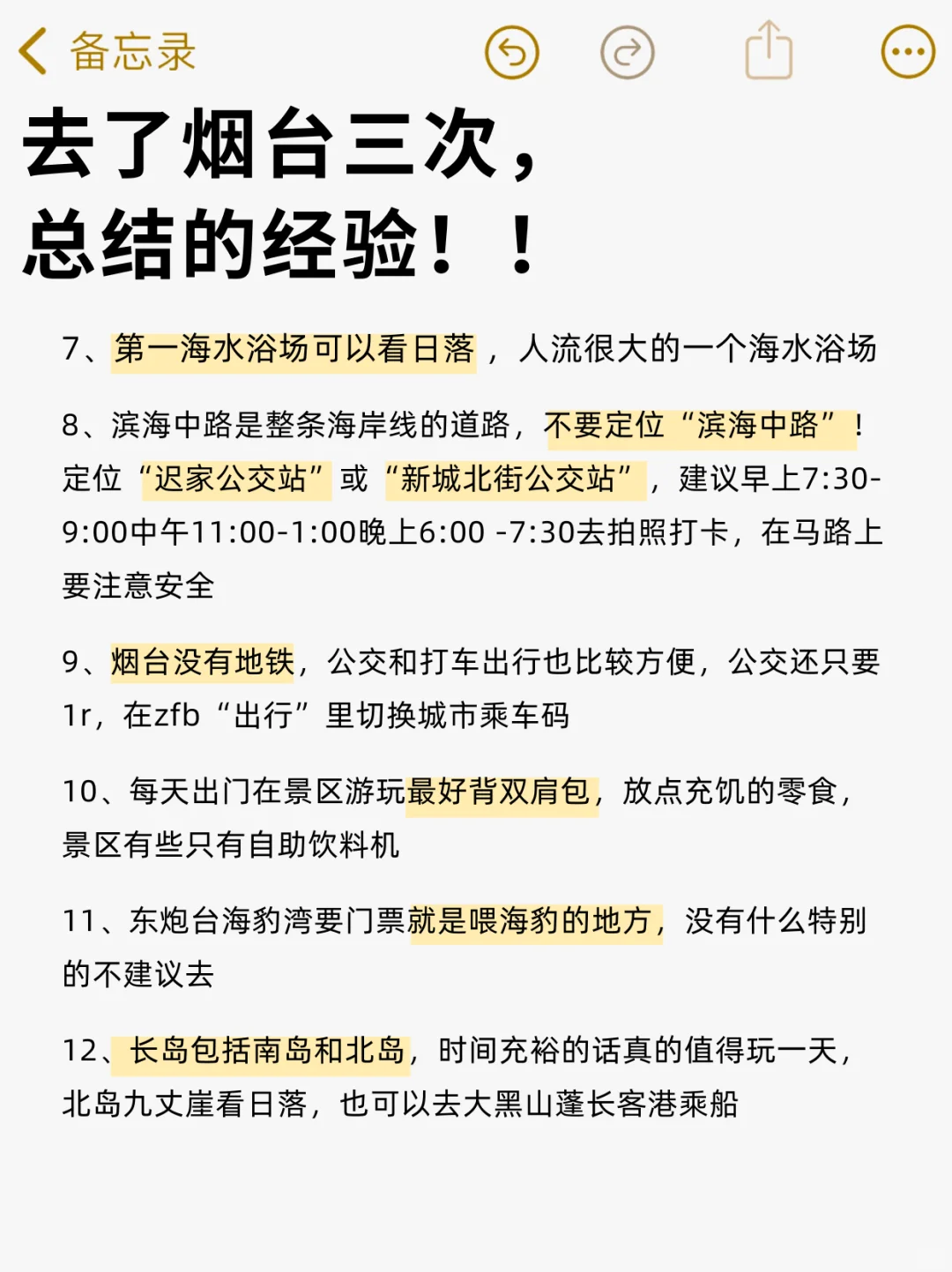 烟台已回，11月去的姐妹一定听劝啊😢…