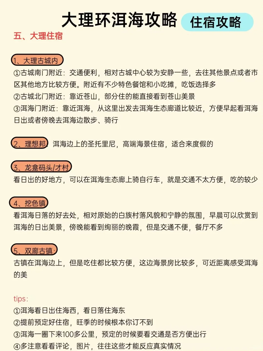 想去大理旅游的存下吧，很难找全的