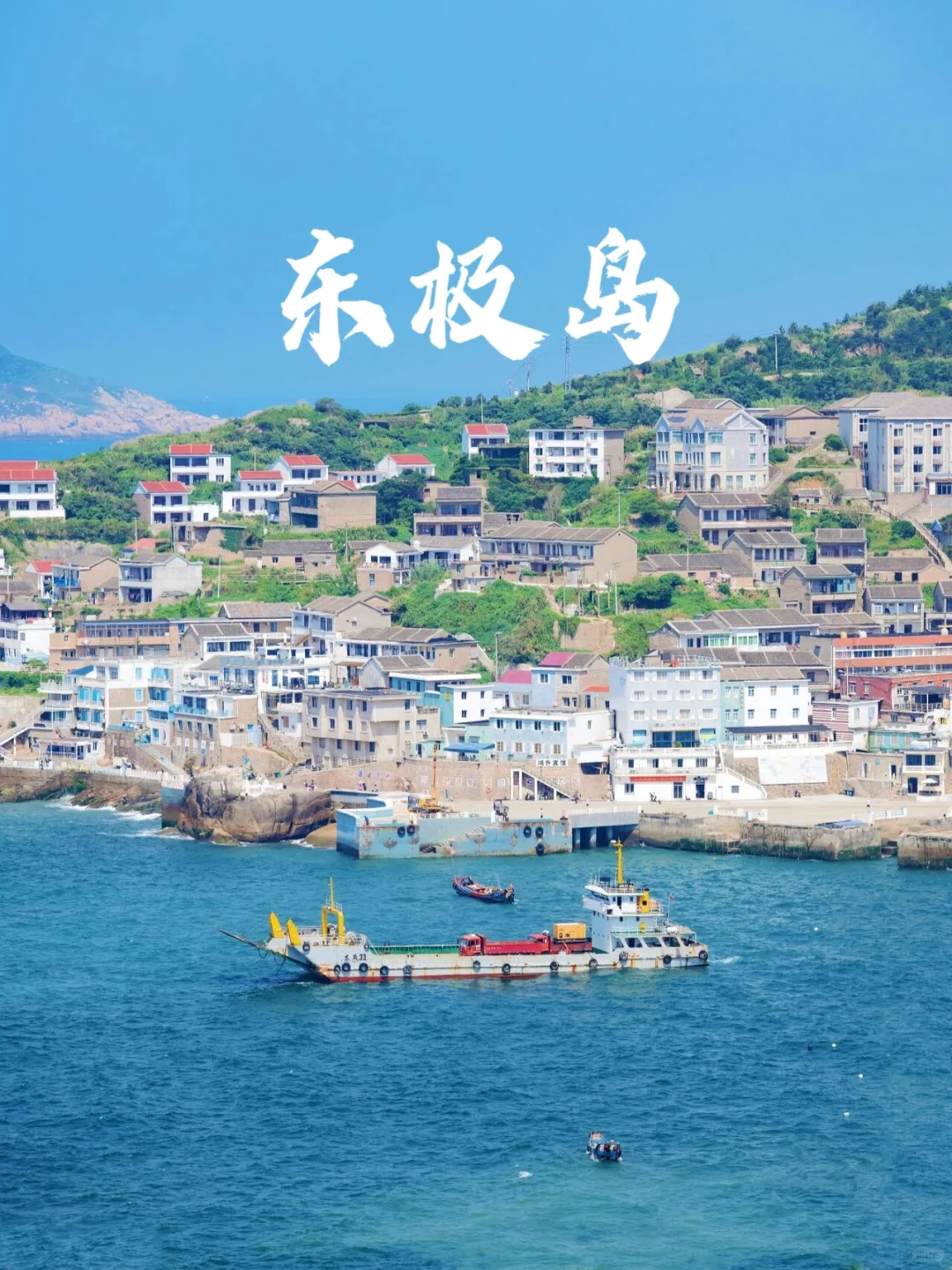 国内🩵超美的9个浪漫海岛💗夏日好去处👍🏻