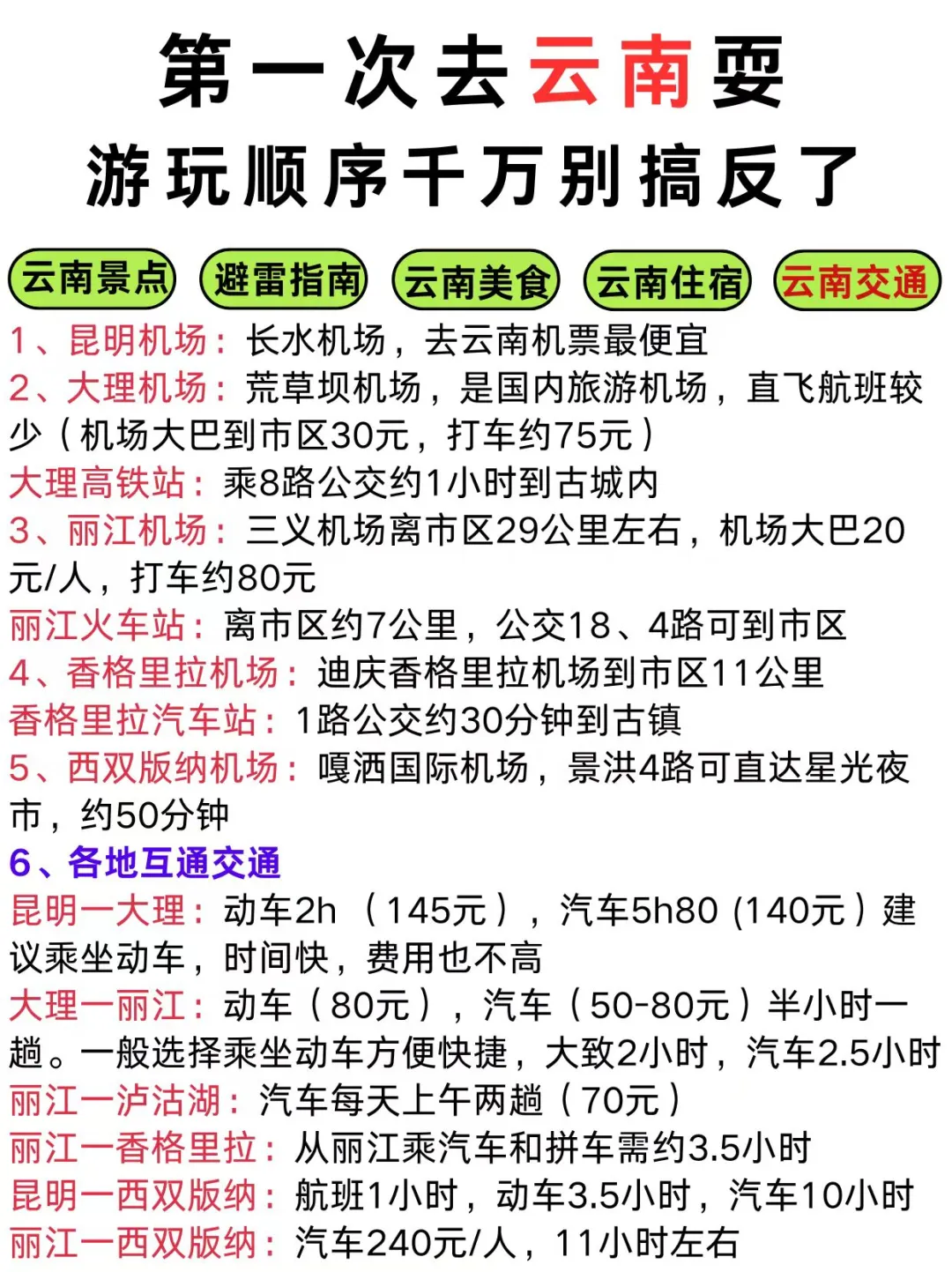 首次去云南耍！本地人告诉你游玩顺序，很详