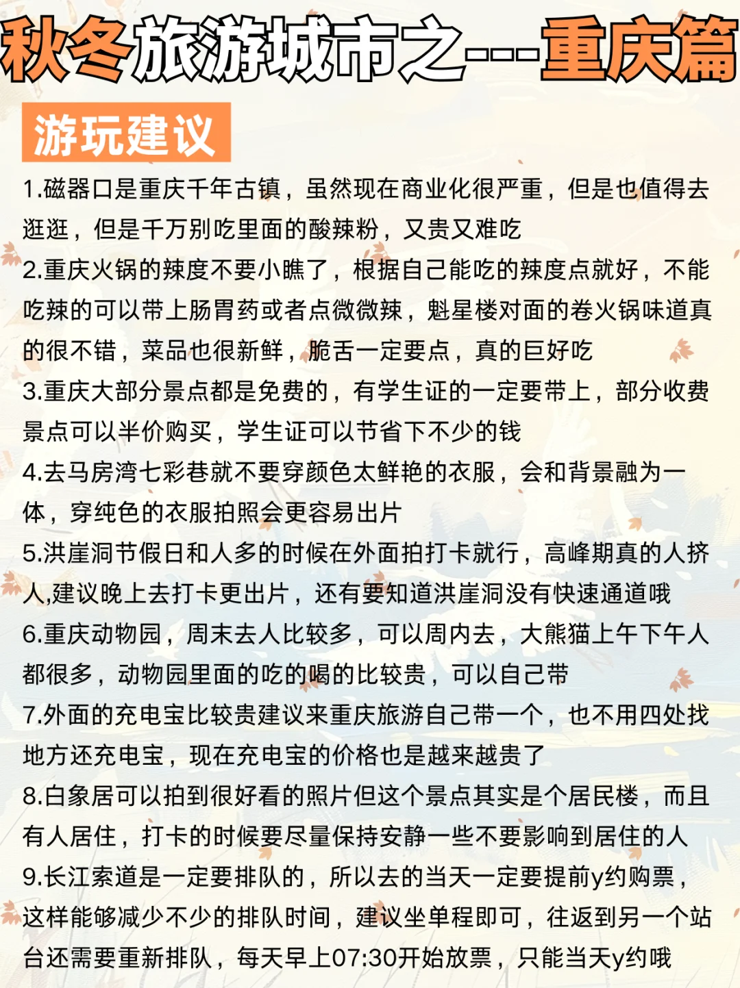适合秋冬去的8⃣大城市，每一个都超美🍀