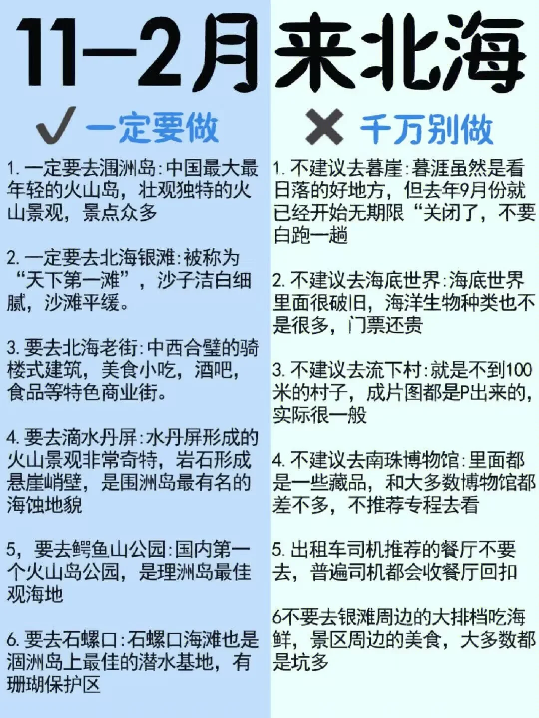 必看的保姆级北海旅游攻略‼️看这篇就够了