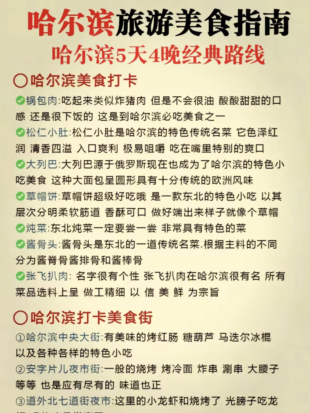 哈尔滨五天四晚旅游攻略‼️姐妹们快码住‼️