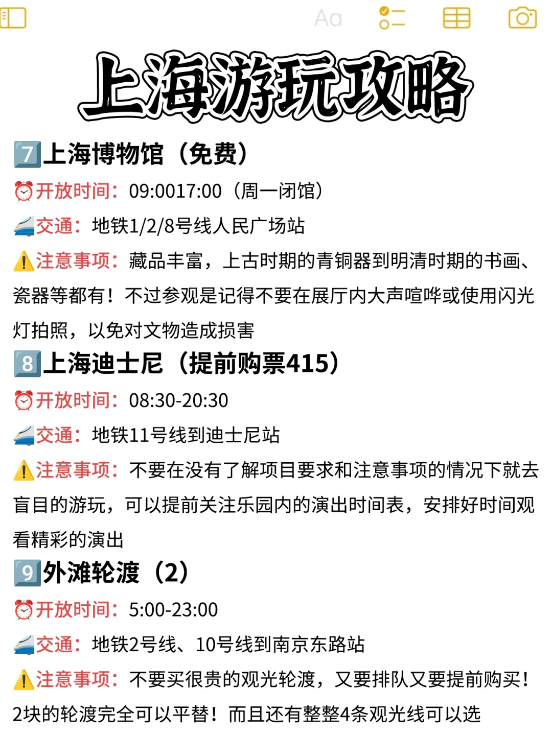 三刷上海之后✅，旅游攻略又精进啦🔆