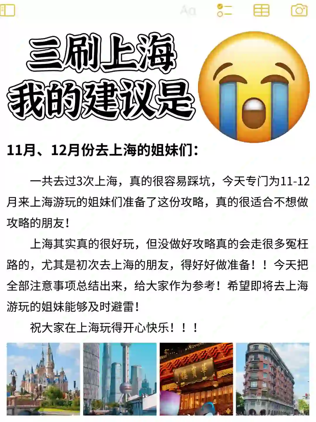 三刷上海之后✅，旅游攻略又精进啦🔆