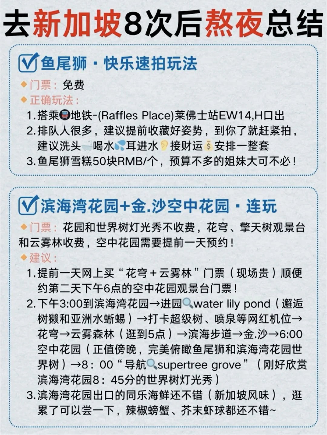 熬夜整理的新加坡保姆级旅游攻略｜一定要看