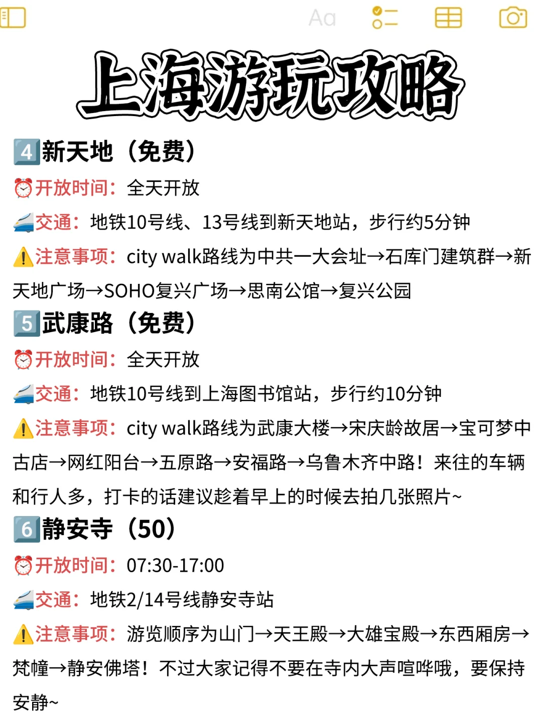 三刷上海之后✅，旅游攻略又精进啦🔆