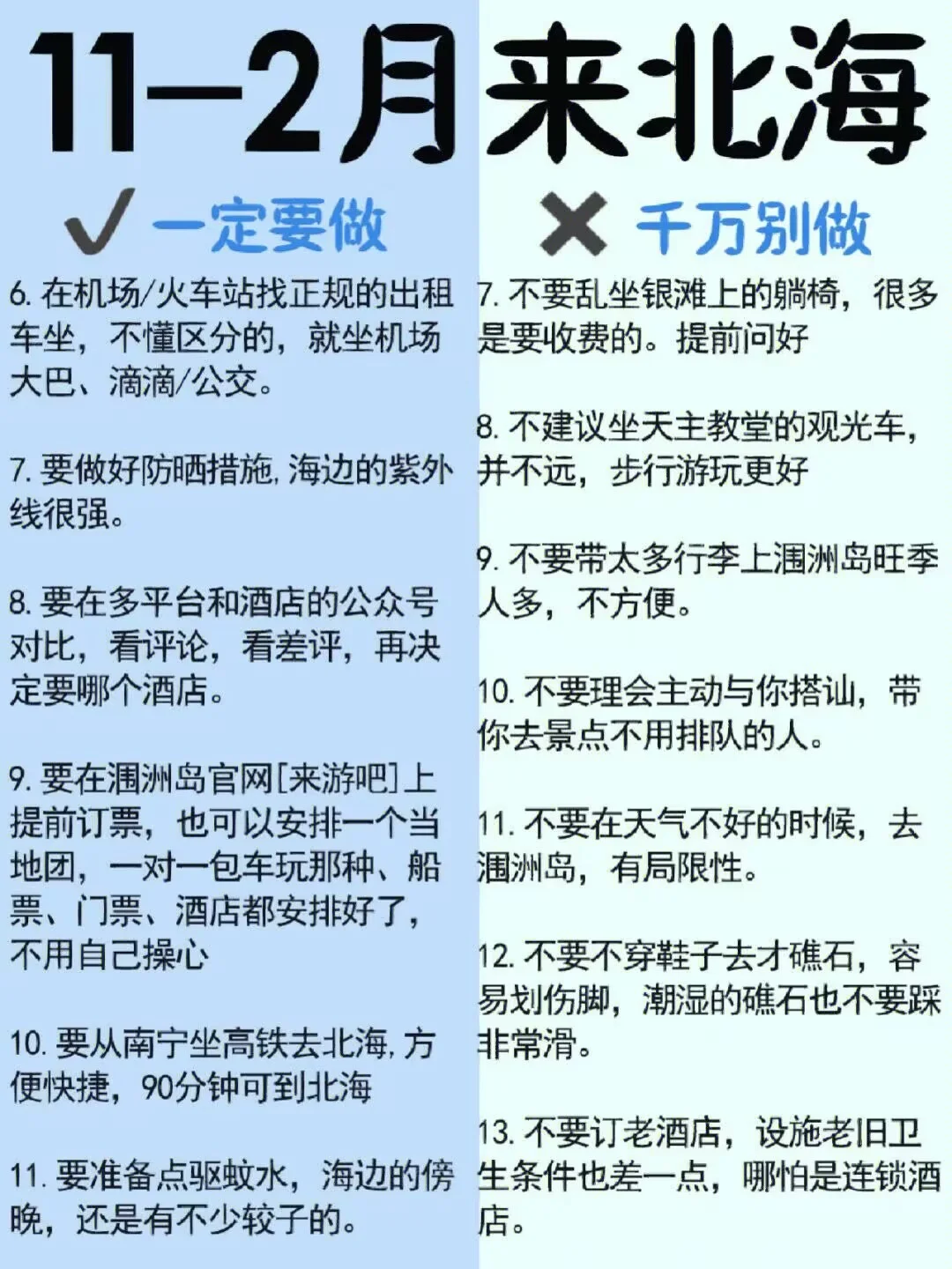 必看的保姆级北海旅游攻略‼️看这篇就够了