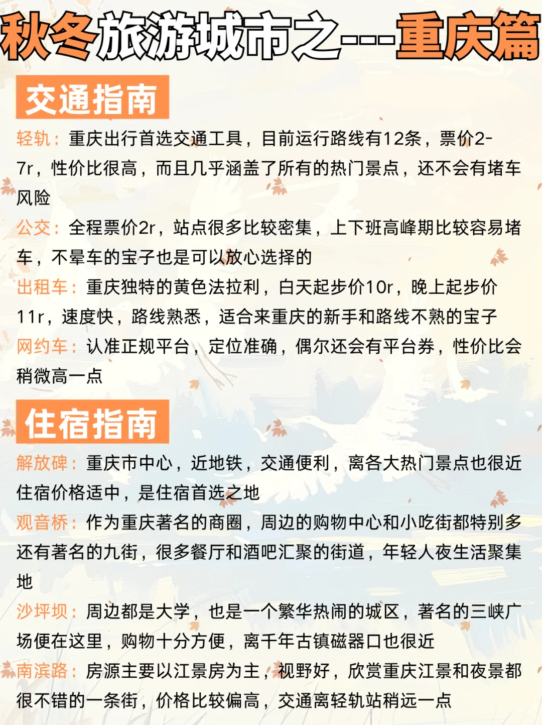 适合秋冬去的8⃣大城市，每一个都超美🍀