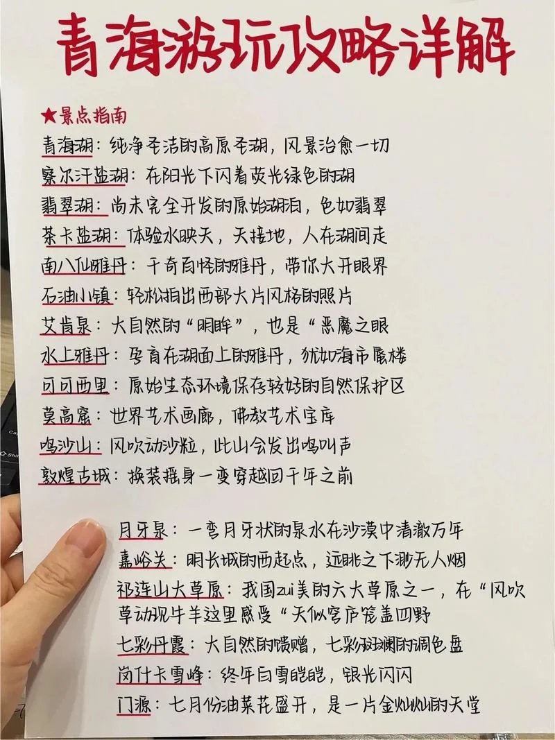 甘青旅游攻略