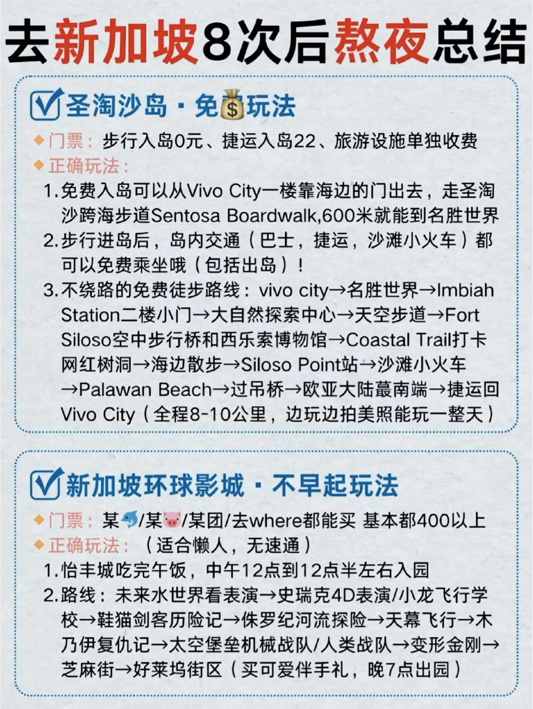 熬夜整理的新加坡保姆级旅游攻略｜一定要看