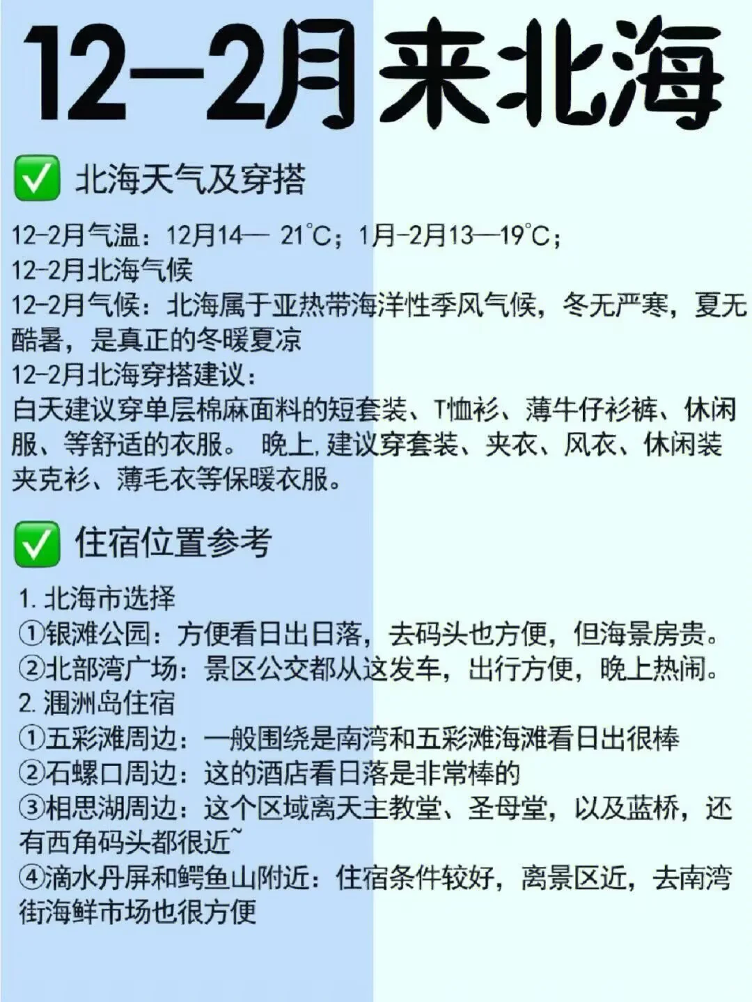 必看的保姆级北海旅游攻略‼️看这篇就够了