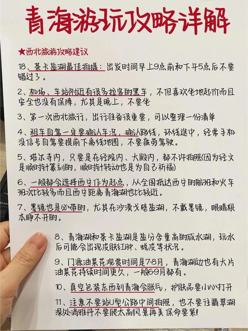 甘青旅游攻略