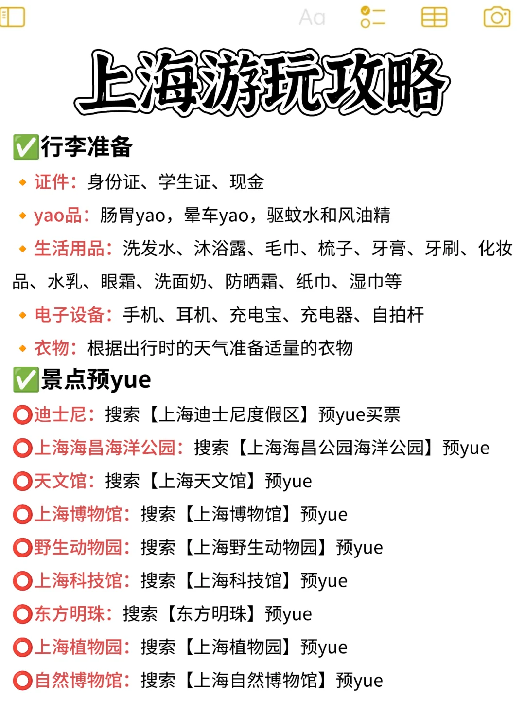三刷上海之后✅，旅游攻略又精进啦🔆