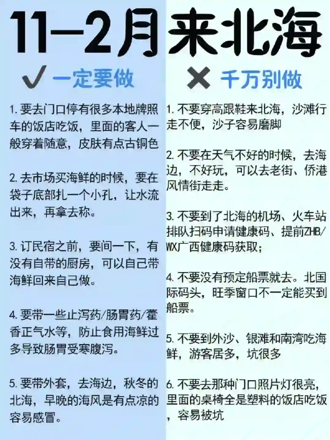 必看的保姆级北海旅游攻略‼️看这篇就够了