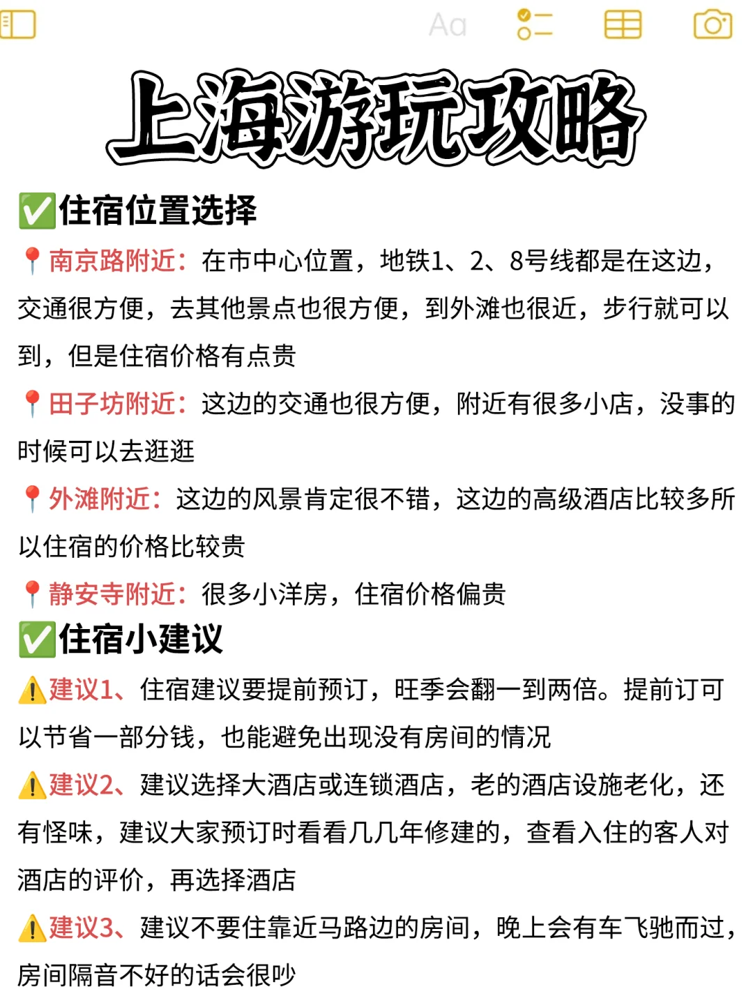 三刷上海之后✅，旅游攻略又精进啦🔆