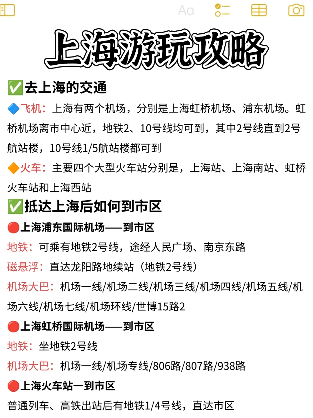 三刷上海之后✅，旅游攻略又精进啦🔆
