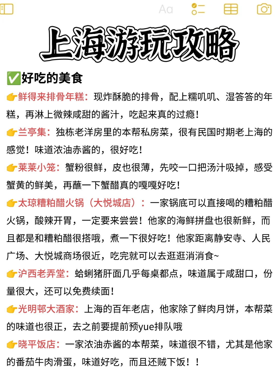 三刷上海之后✅，旅游攻略又精进啦🔆