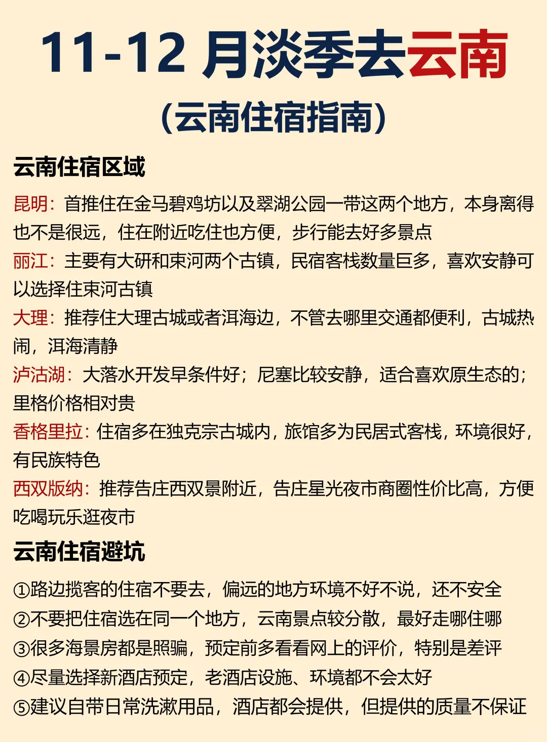 云南11-12月淡季旅游攻略，幸亏提前查阅了📝