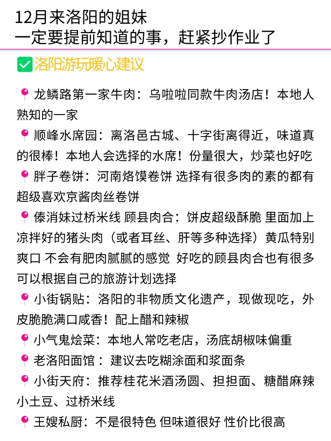 写给12🈷️来洛阳旅游的姐妹👭超全避雷攻略