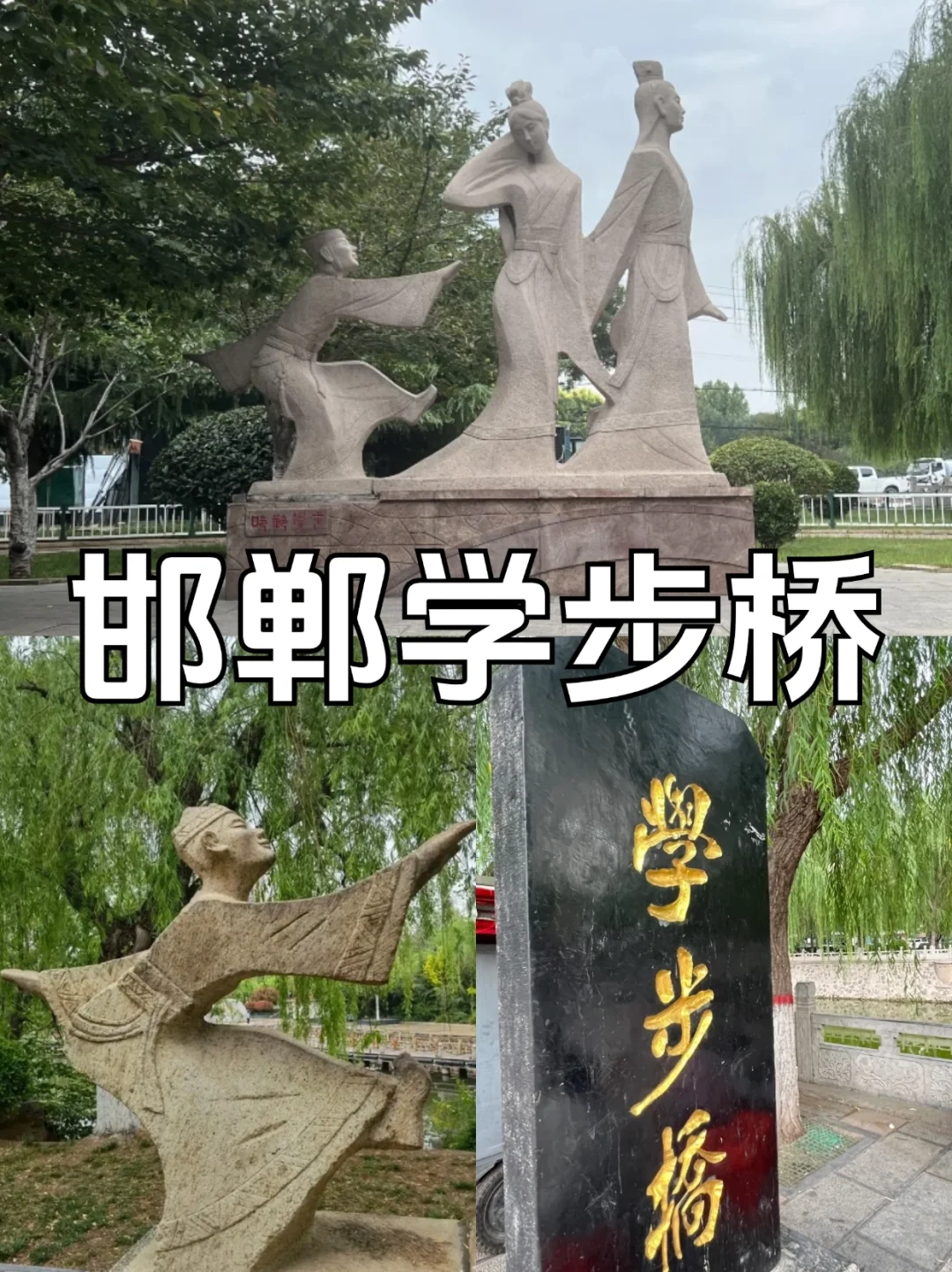✨邯郸必游十大景点，新手攻略大放送!