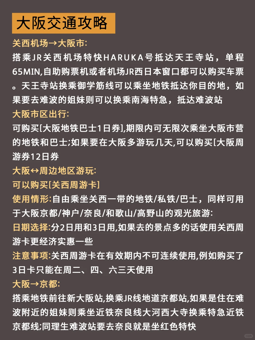 大阪已回💔12～1🈷️要去的姐妹进来听劝🥰
