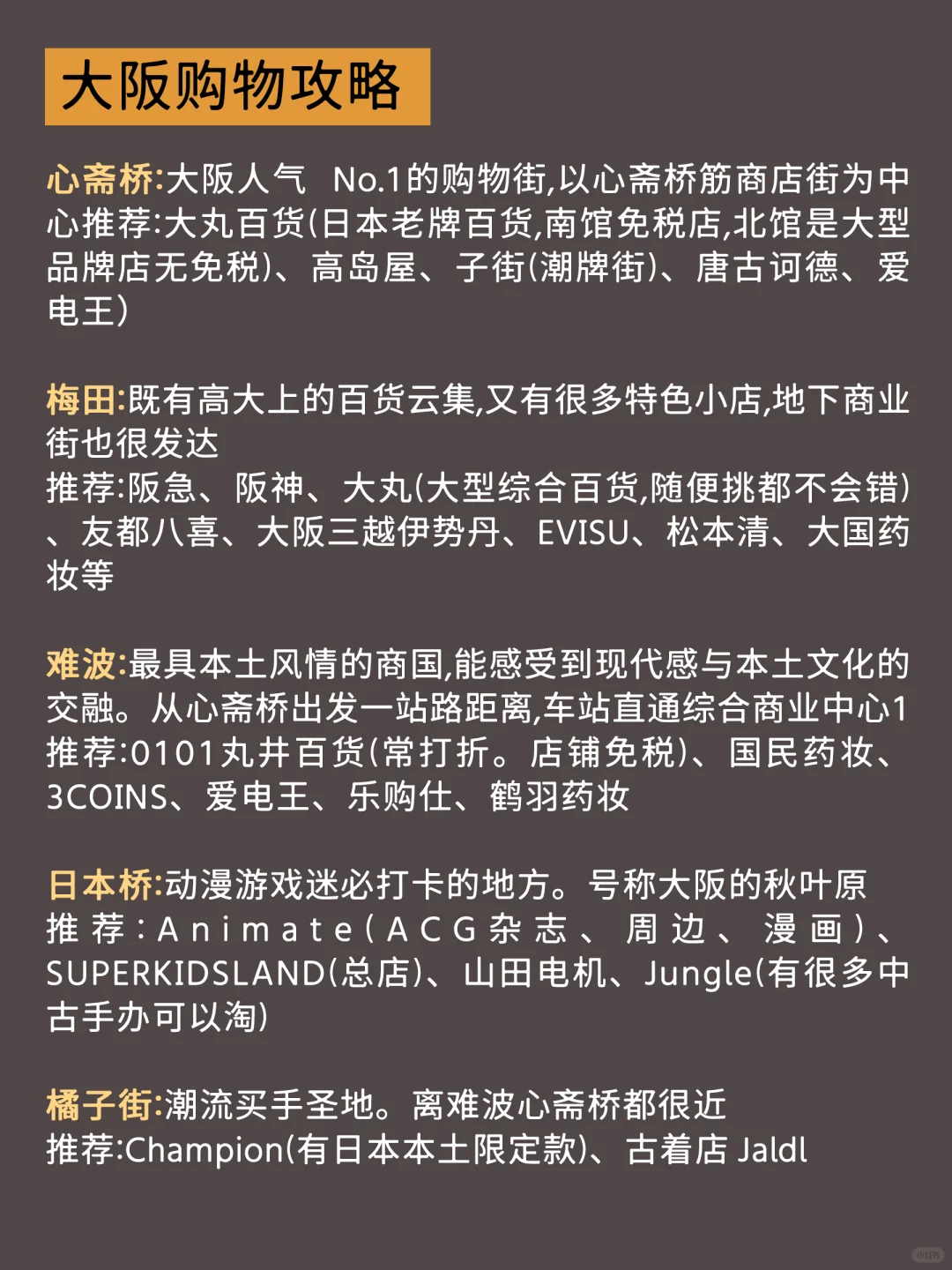 大阪已回💔12～1🈷️要去的姐妹进来听劝🥰