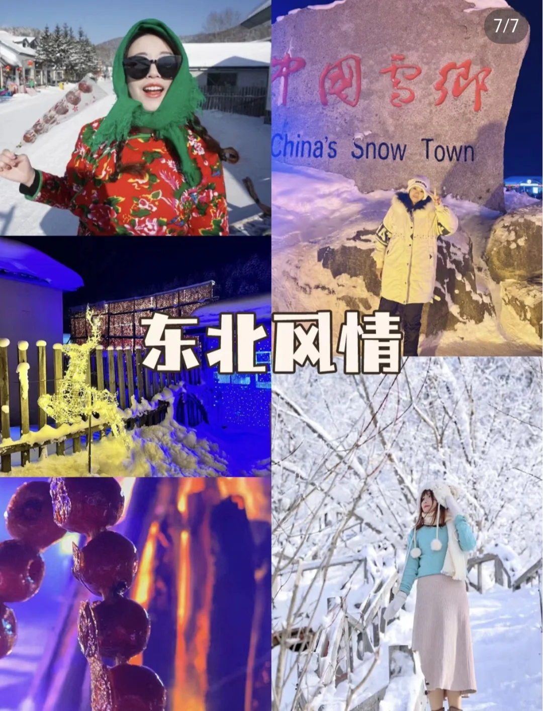 哈尔滨➕雪乡➕亚布力5日2-6人团旅游攻略‼
